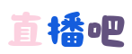 直播吧